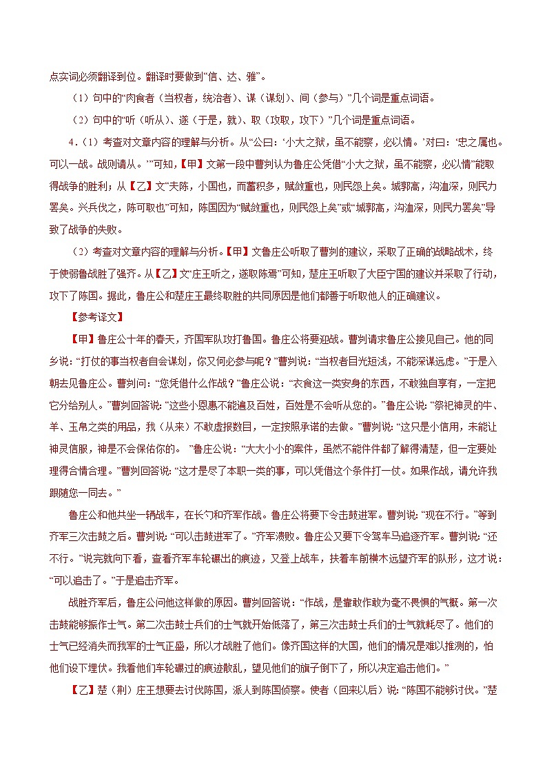 初中语文中考复习 19 曹刿论战（解析版）－备战2023年中考语文文言文必考篇目之对比阅读（通用版）第3页