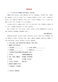 初中语文中考复习 19 曹刿论战（原卷版）－备战2023年中考语文文言文必考篇目之对比阅读（通用版）