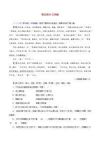 初中语文中考复习 20 邹忌讽齐王纳谏（原卷版）－2023年中考语文文言文必考篇目之对比阅读（通用版）