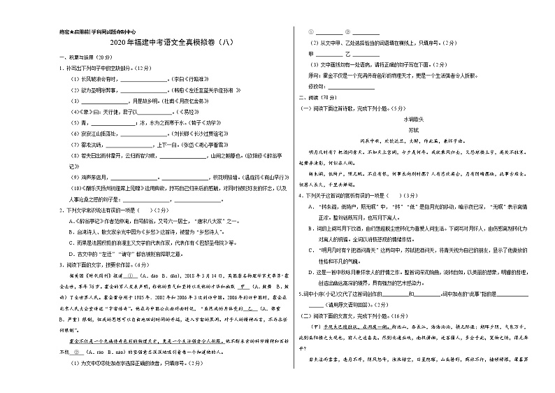 初中语文中考复习 2020年福建中考语文全真模拟卷（八）（考试版）第1页