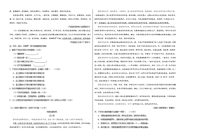 初中语文中考复习 2020年福建中考语文全真模拟卷（八）（考试版）第2页