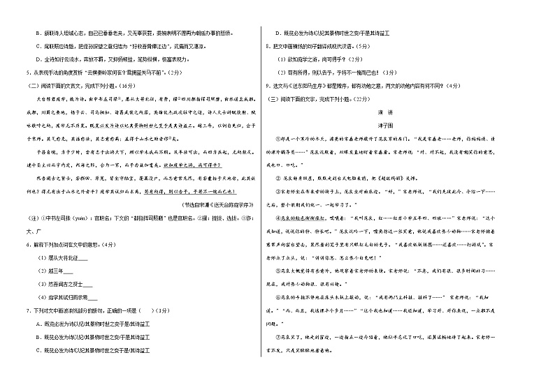 初中语文中考复习 2020年福建中考语文全真模拟卷（六）（考试版）第2页