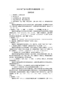 初中语文中考复习 2020年广东中考语文全真模拟卷（二）（全解全析）