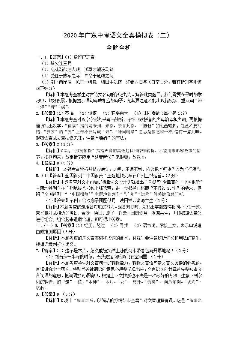 初中语文中考复习 2020年广东中考语文全真模拟卷（二）（全解全析）01