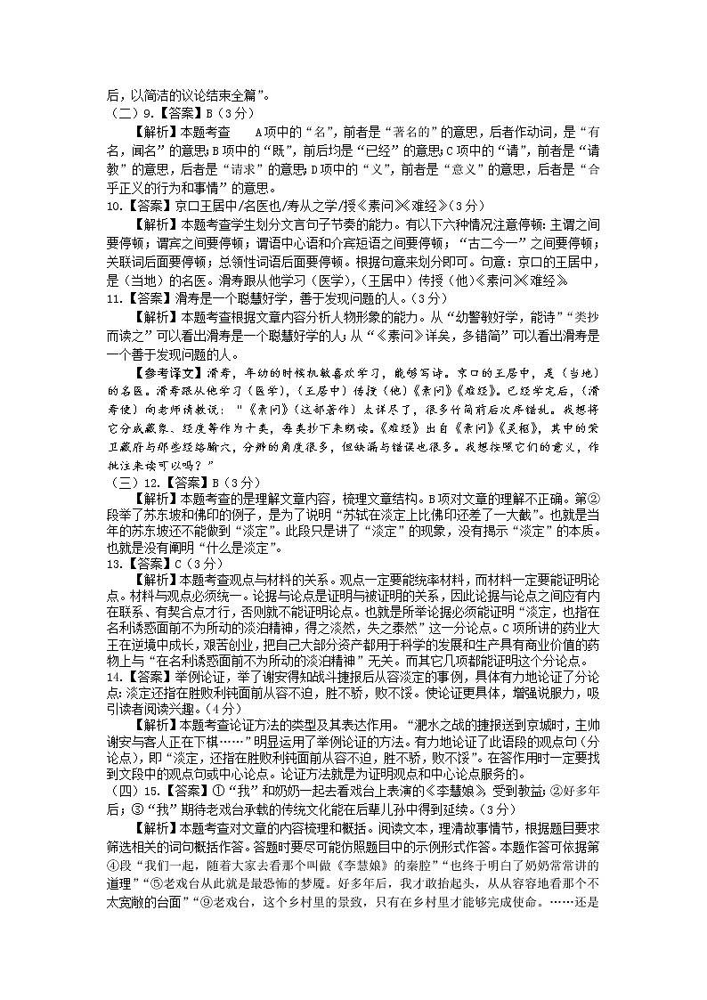 初中语文中考复习 2020年广东中考语文全真模拟卷（二）（全解全析）02
