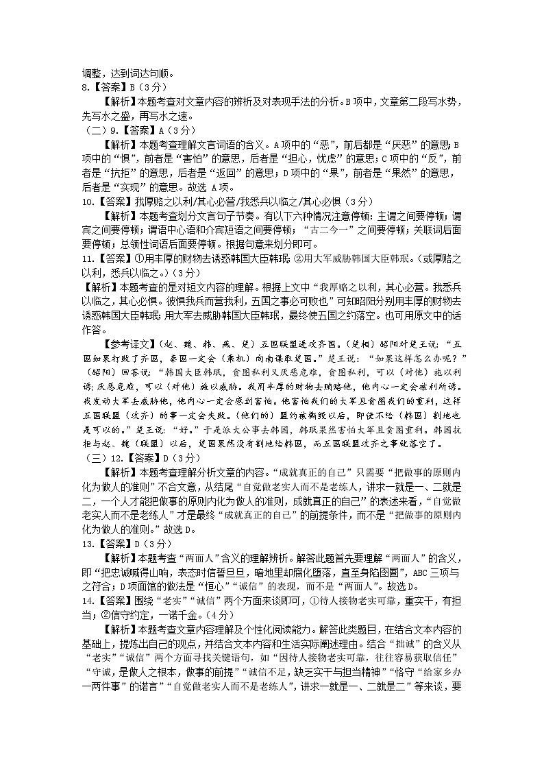 初中语文中考复习 2020年广东中考语文全真模拟卷（四）（全解全析）第2页