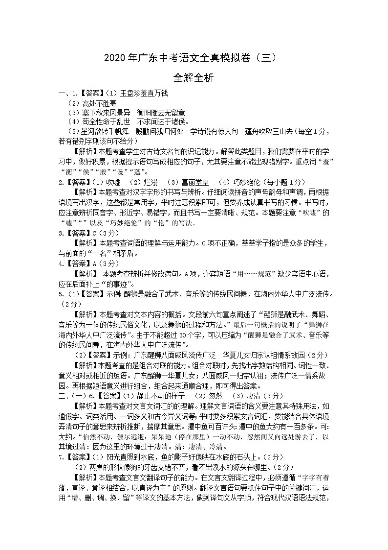 初中语文中考复习 2020年广东中考语文全真模拟卷（三）（全解全析）第1页