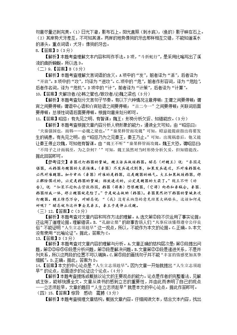 初中语文中考复习 2020年广东中考语文全真模拟卷（三）（全解全析）第2页