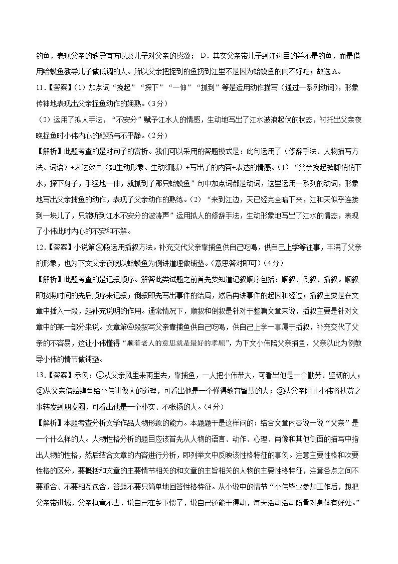 初中语文中考复习 2020年福建中考语文全真模拟卷（九）（全解全析）第3页