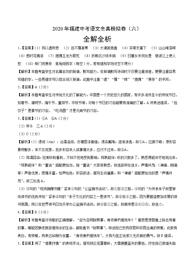 初中语文中考复习 2020年福建中考语文全真模拟卷（六）（全解全析）第1页
