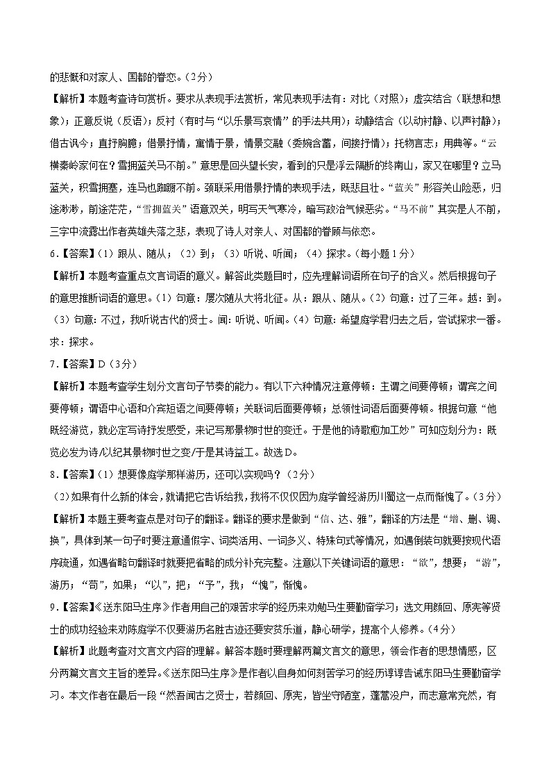 初中语文中考复习 2020年福建中考语文全真模拟卷（六）（全解全析）第2页