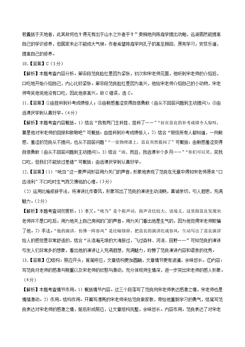 初中语文中考复习 2020年福建中考语文全真模拟卷（六）（全解全析）第3页