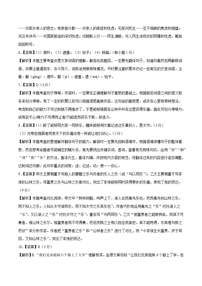 初中语文中考复习 2020年福建中考语文全真模拟卷（十）（全解全析）第2页