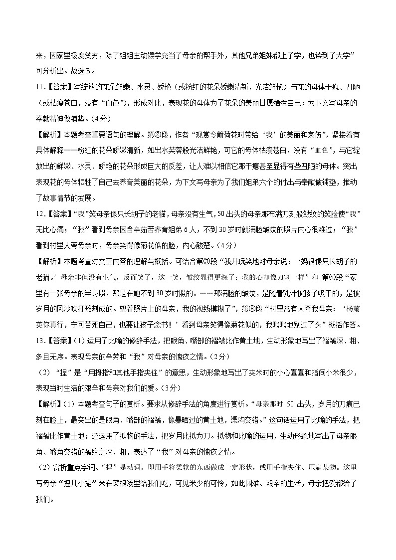 初中语文中考复习 2020年福建中考语文全真模拟卷（十）（全解全析）第3页