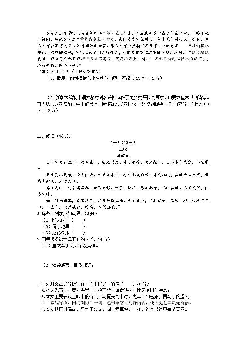 初中语文中考复习 2020年广东中考语文全真模拟卷（四）第2页