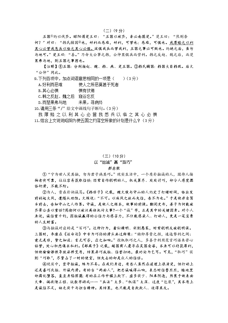 初中语文中考复习 2020年广东中考语文全真模拟卷（四）第3页
