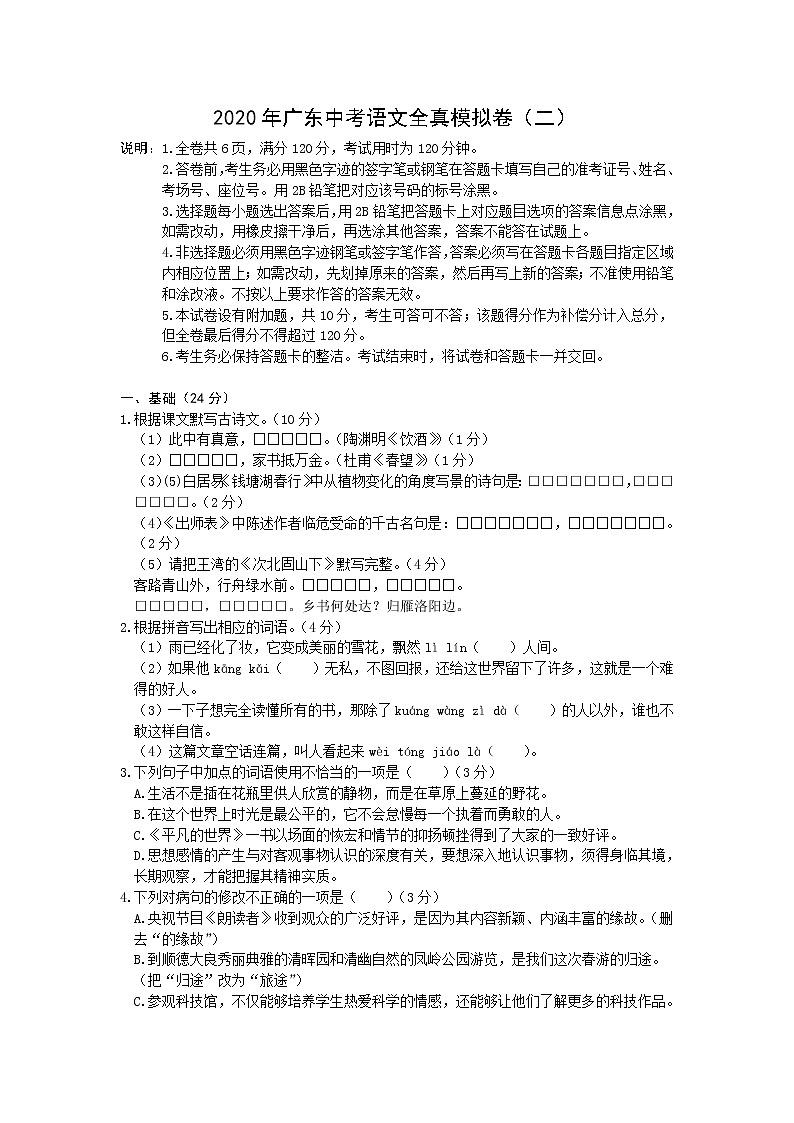 初中语文中考复习 2020年广东中考语文全真模拟卷（二）第1页