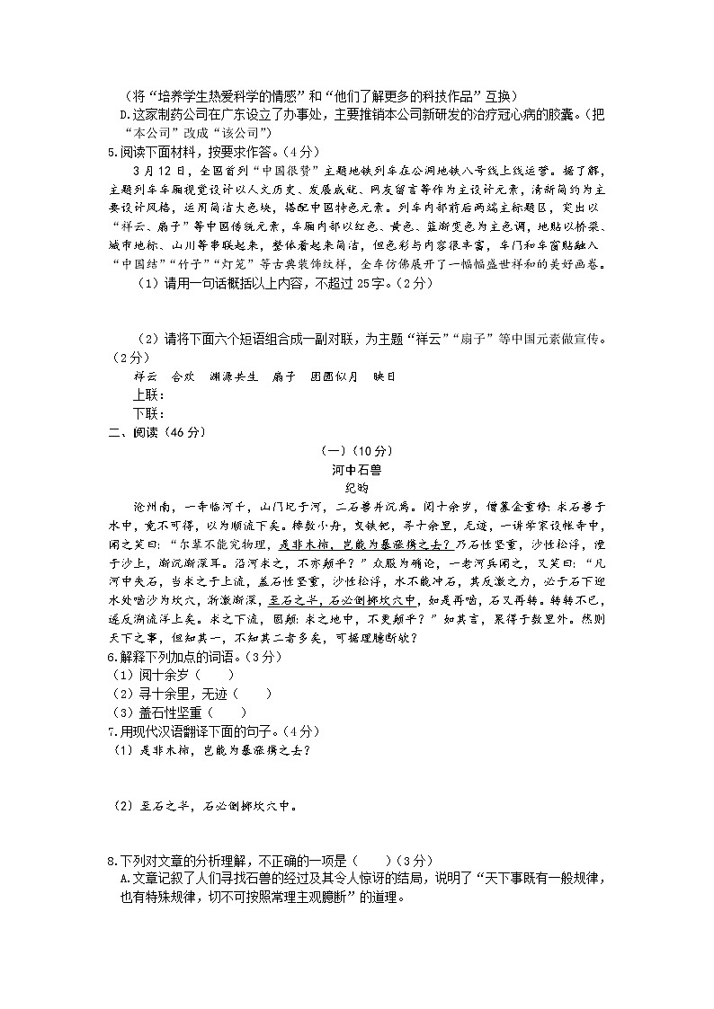 初中语文中考复习 2020年广东中考语文全真模拟卷（二）第2页