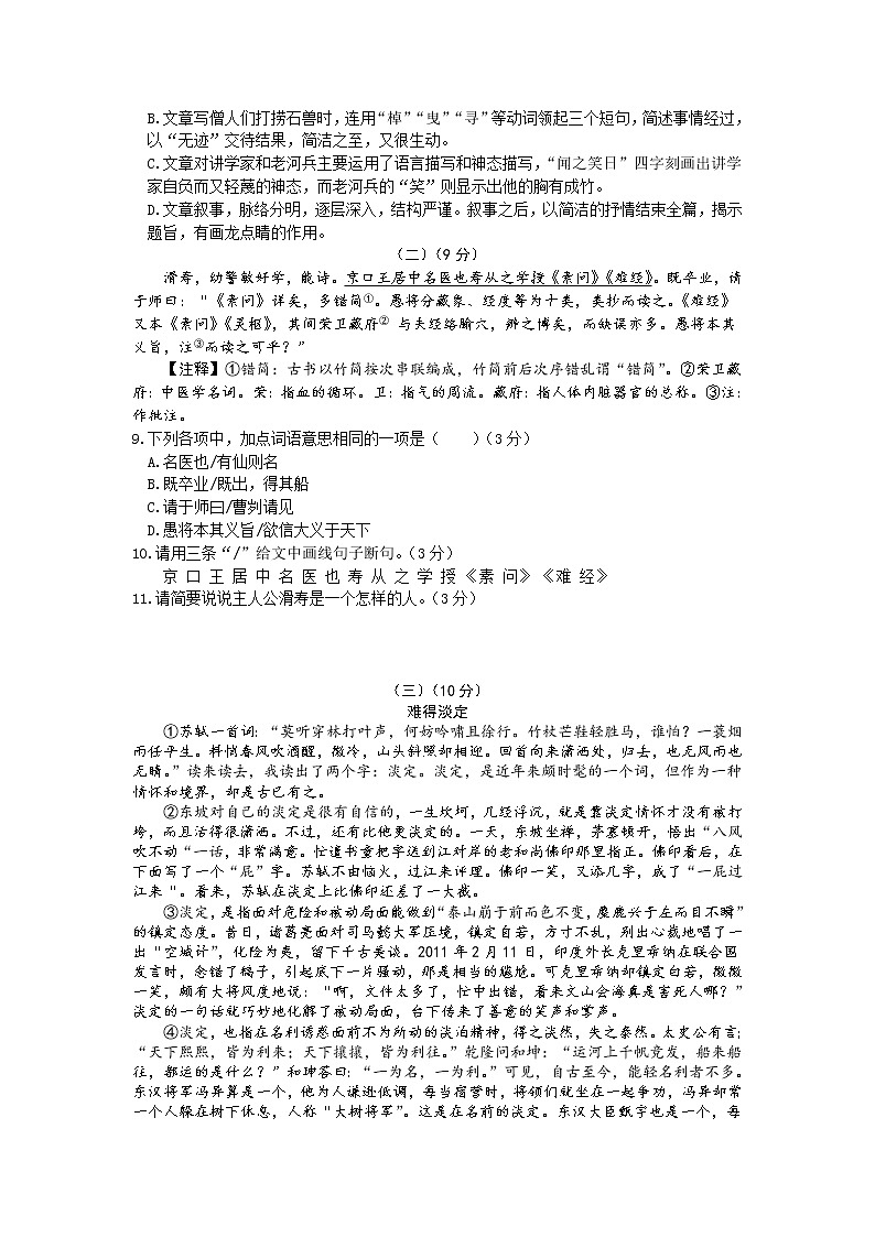 初中语文中考复习 2020年广东中考语文全真模拟卷（二）第3页