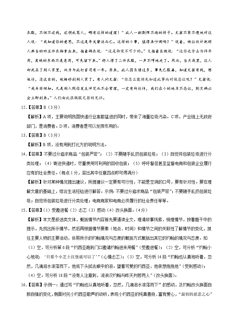 初中语文中考复习 2020年广东中考语文全真模拟卷（一）（全解全析）03