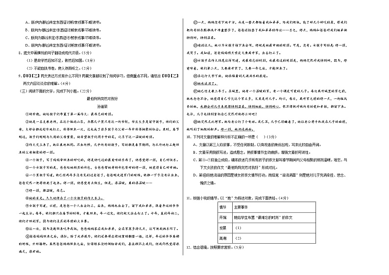 初中语文中考复习 2020年福建中考语文全真模拟卷（一）（考试版）02