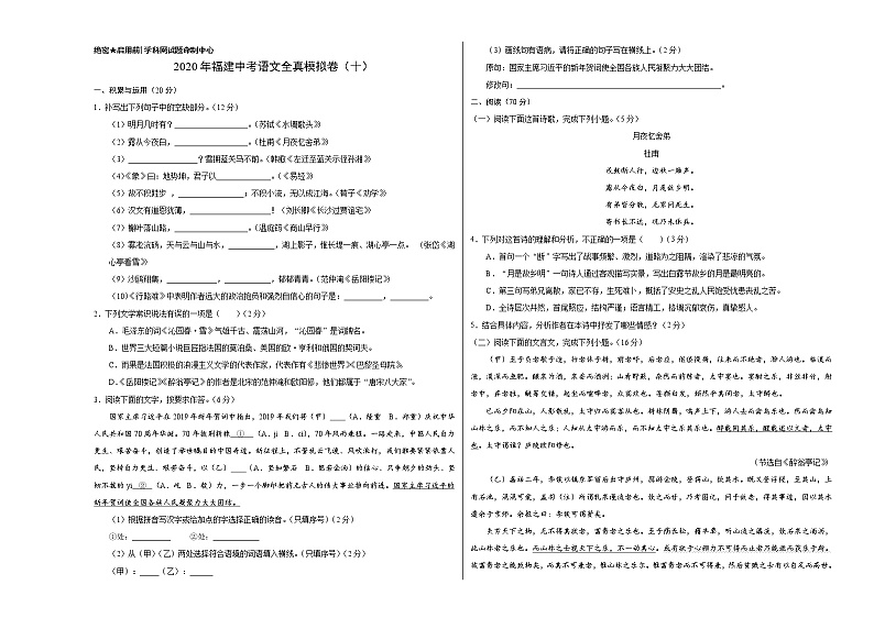 初中语文中考复习 2020年福建中考语文全真模拟卷（十）（考试版）01