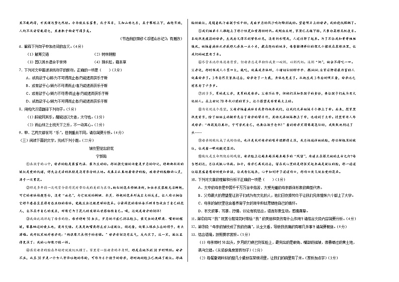 初中语文中考复习 2020年福建中考语文全真模拟卷（十）（考试版）02