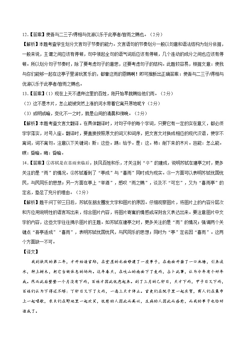 初中语文中考复习 2020年江苏扬州中考语文全真模拟卷（一）（全解全析）第3页