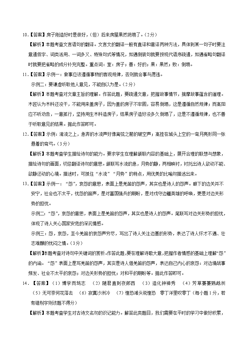 初中语文中考复习 2020年山东中考语文全真模拟卷（一）（济南卷）（全解全析）02