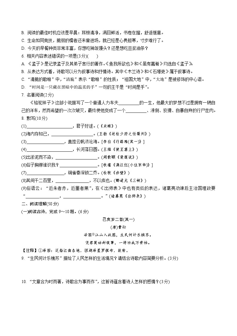 初中语文中考复习 2021年贵州省中考语文模拟卷第2页