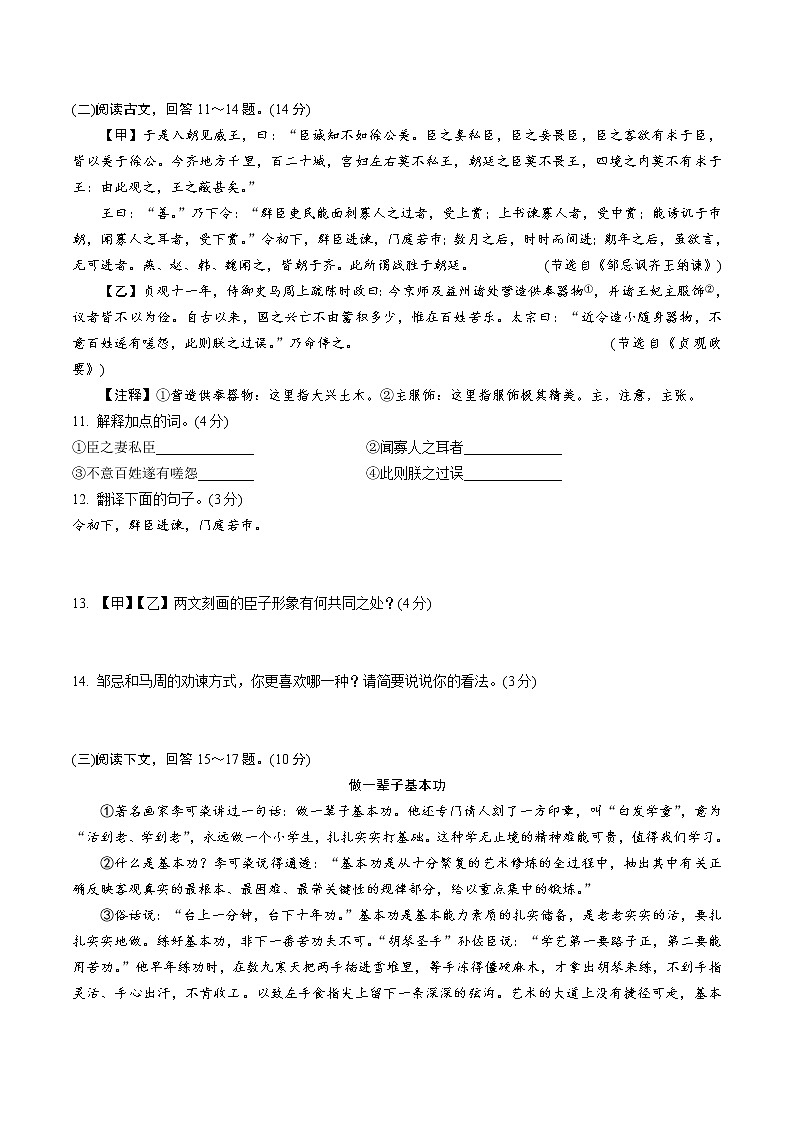 初中语文中考复习 2021年贵州省中考语文模拟卷第3页