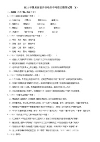 初中语文中考复习 2021年黑龙江省齐齐哈尔中考语文模拟试卷（1）（word版有答案）