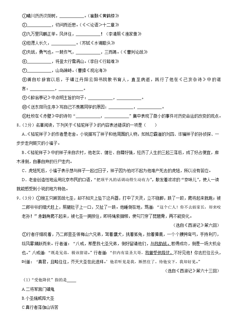 初中语文中考复习 2021年黑龙江省齐齐哈尔中考语文模拟试卷（1）（word版有答案）02