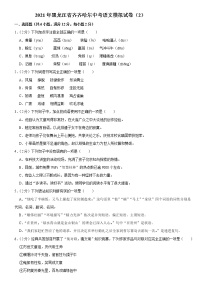 初中语文中考复习 2021年黑龙江省齐齐哈尔中考语文模拟试卷（2）（word版有答案）