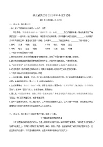 初中语文中考复习 2021年湖北省武汉市中考语文真题（解析版）
