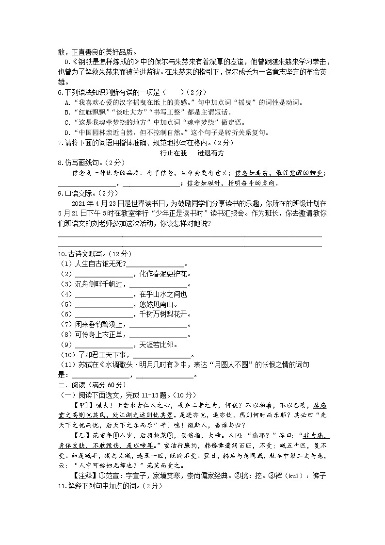 初中语文中考复习 2021年辽宁省鞍山市立山区中考四模语文试题第2页