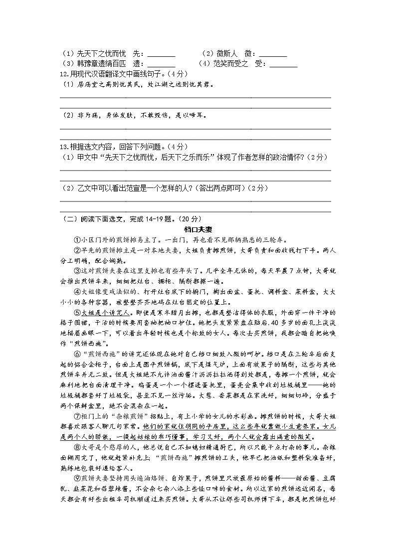 初中语文中考复习 2021年辽宁省鞍山市立山区中考四模语文试题第3页