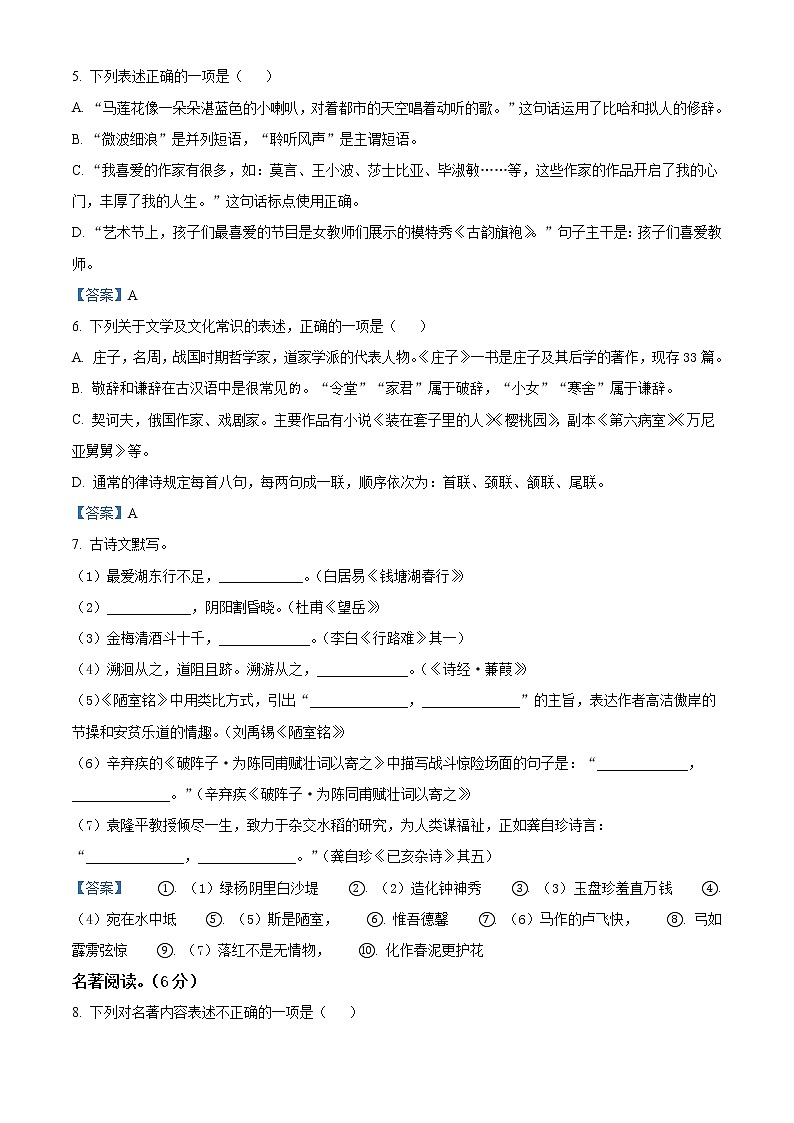 初中语文中考复习 2021年黑龙江省齐齐哈尔市中考语文试题第2页