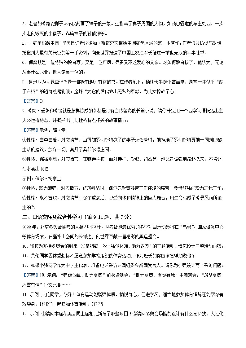 初中语文中考复习 2021年黑龙江省齐齐哈尔市中考语文试题第3页