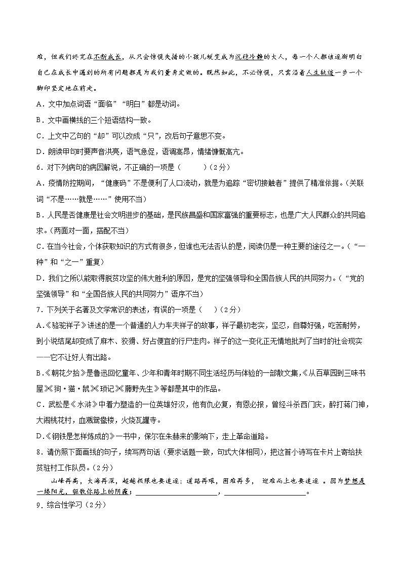 初中语文中考复习 2021年辽宁省鞍山市中考语文试卷最新模拟押题卷（二）（辽宁地区适用）（word版含答案）02
