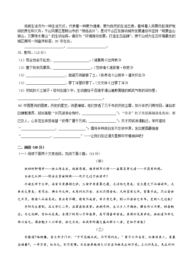 初中语文中考复习 2021年辽宁省鞍山市中考语文试卷最新模拟押题卷（二）（辽宁地区适用）（word版含答案）03