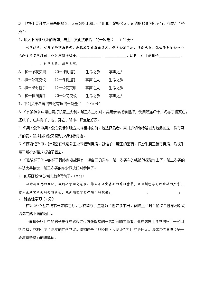 初中语文中考复习 2021年辽宁省鞍山市中考语文试卷最新模拟押题卷（一）（word版有答案）（辽宁地区适用）第2页