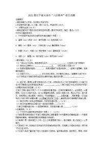 初中语文中考复习 2021年辽宁省大连市“八区联考”（中考模拟预测）语文试题