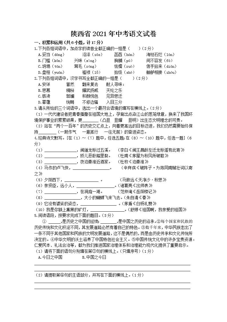 初中语文中考复习 2021年陕西省中考语文真题第1页