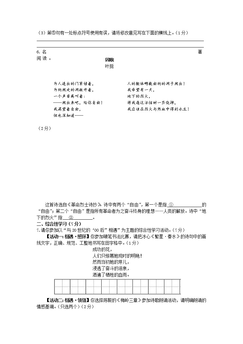 初中语文中考复习 2021年陕西省中考语文真题第2页