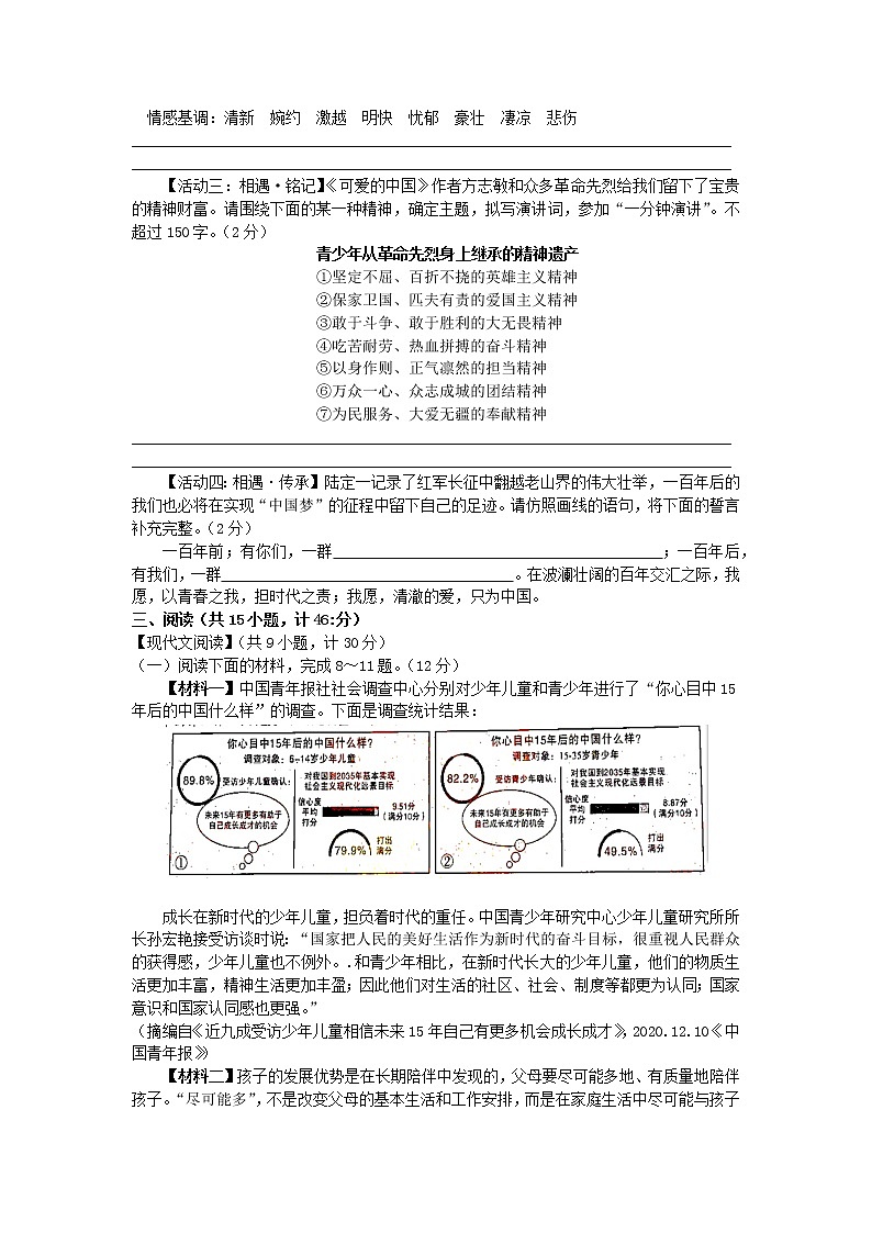 初中语文中考复习 2021年陕西省中考语文真题第3页