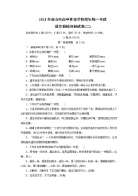 初中语文中考复习 2021年四川省凉山州中考语文模拟冲刺试卷（二）