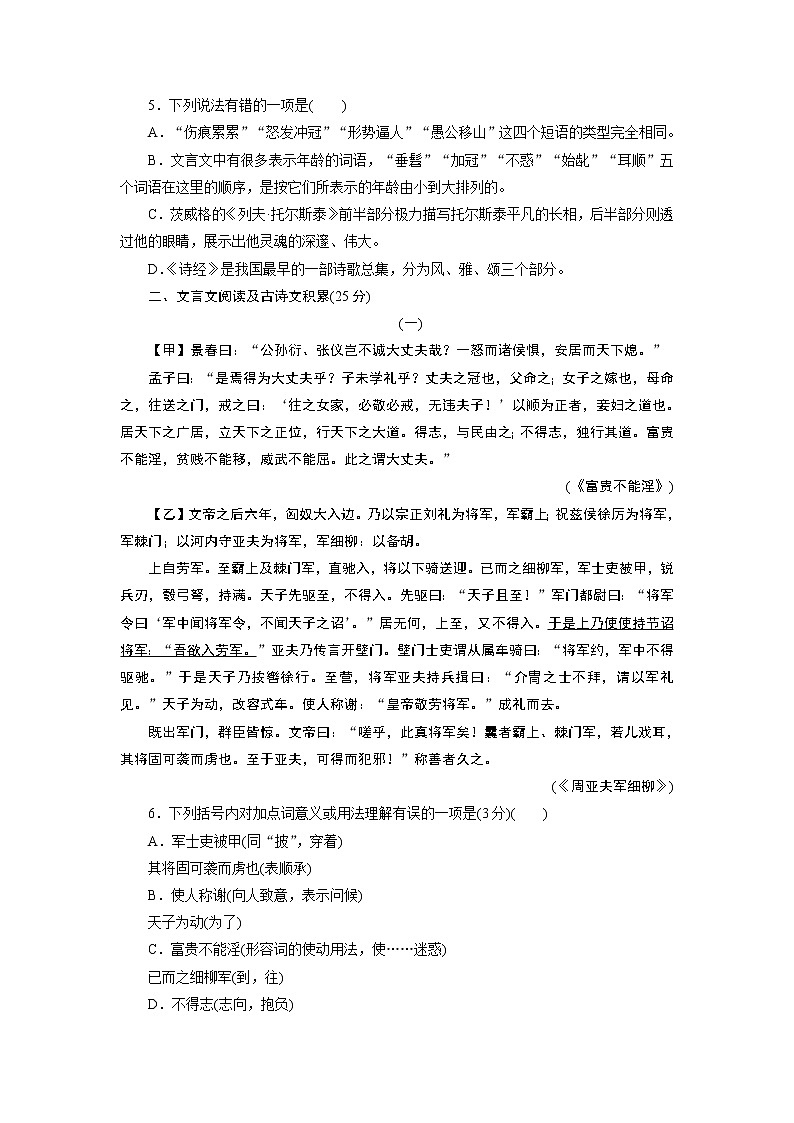 初中语文中考复习 2021年四川省凉山州中考语文模拟冲刺试卷（二）02