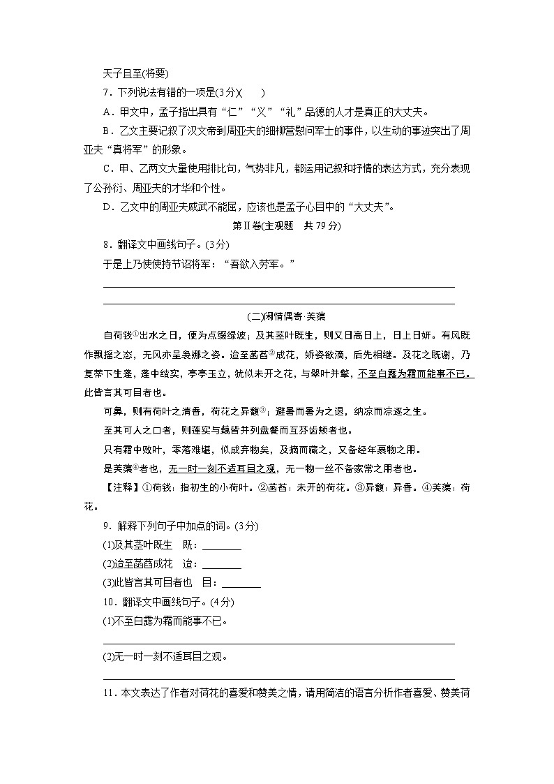 初中语文中考复习 2021年四川省凉山州中考语文模拟冲刺试卷（二）03