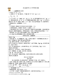 初中语文中考复习 2021年浙江省温州市中考语文真题